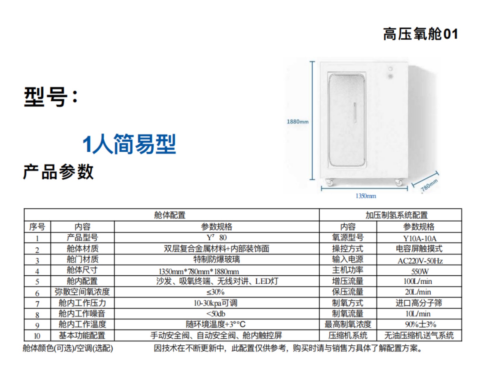 微高压富氧舱